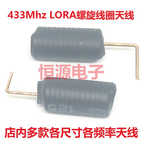 433Mhz弹簧内置线圈智能家居物联网护套磷铜质数传全向高增益天线