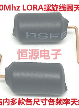 490Mhz弹簧护套内置线圈智能磷铜质无线数传物联网全向高增益天线