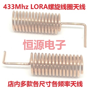 433Mhz弹簧内置线圈无线数传智能家居物联网全向高增益弯脚铜天线