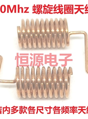 550Mhz弹簧内置线圈磷铜质无线数传智能物联网全向高增益LoRa天线