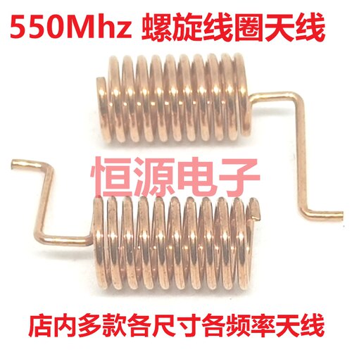 550Mhz弹簧内置线圈磷铜质无线数传智能物联网全向高增益LoRa天线