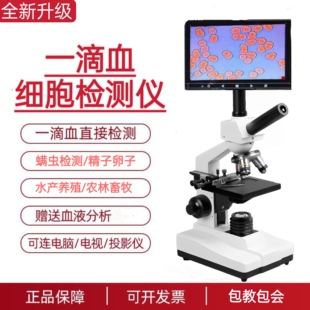 一滴血检测仪显微镜血液红细胞皮肤螨虫检测仪专业测螨仪眼螨头皮