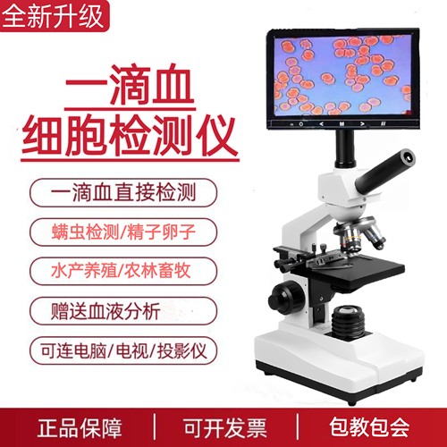 一滴血检测仪显微镜血液红细胞皮肤螨虫检测仪专业测螨仪眼螨头皮
