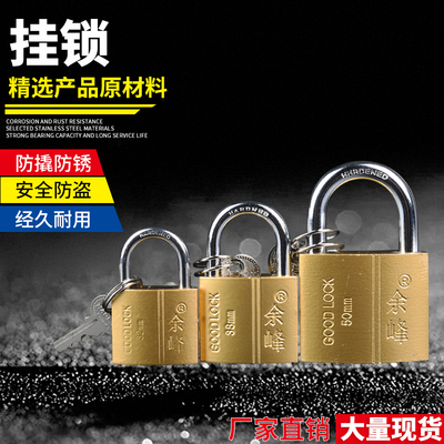 余峰仿铜挂锁优质家用锁具防盗通开锁通用锁大门锁宿舍柜子锁