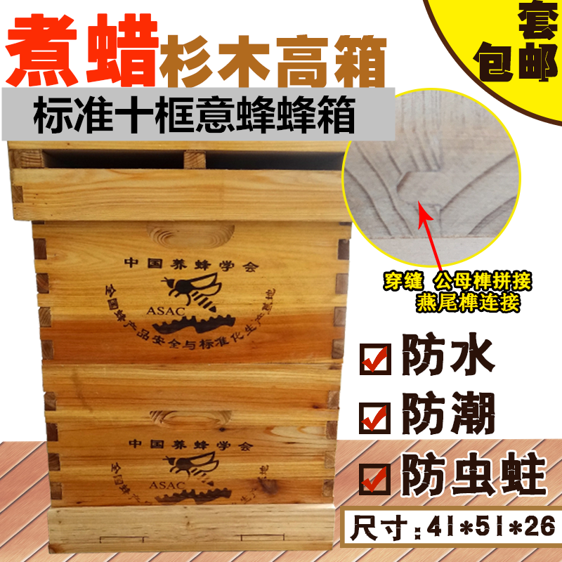 蜜蜂箱全套养蜂工具意蜂蜂箱高箱双z层杉木浸蜡煮蜡标准十框诱蜂