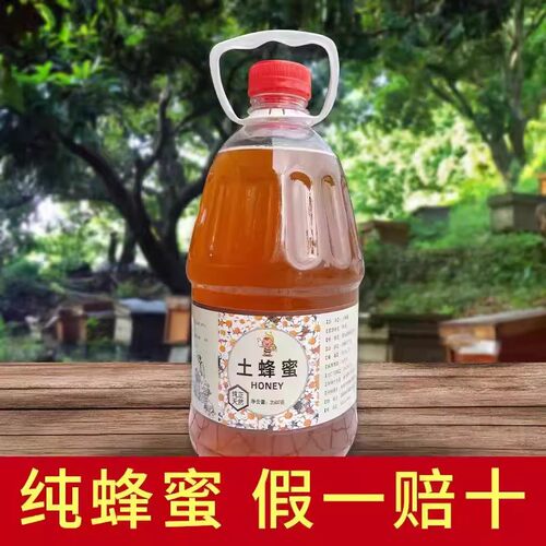 5斤土蜂蜜农家自产百花蜜正品