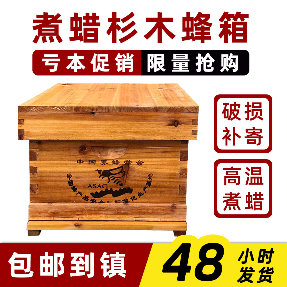 蜜蜂箱中蜂峰桶养蜂工具专用蜂蜜箱全套养蜂箱配件煮蜡杉木标准箱