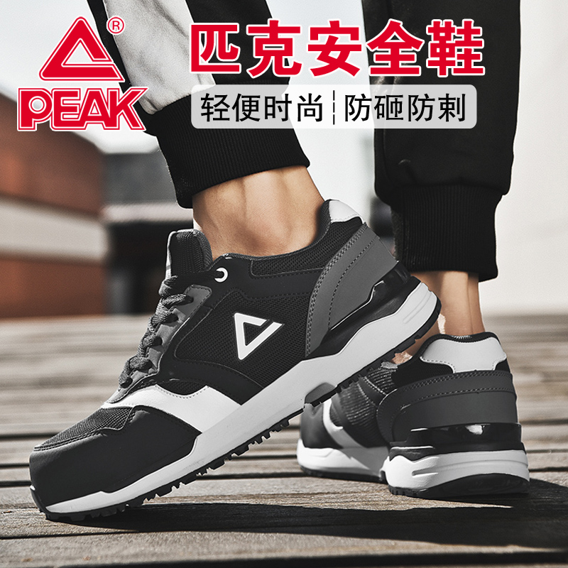 匹克防砸防刺安全鞋透气轻便软底