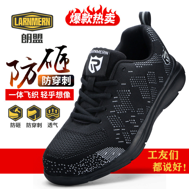 朗盟劳保鞋男钢包头防砸防刺穿夏季透气防臭轻便软底安全绝缘鞋女