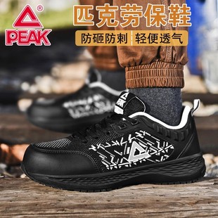 匹克劳保鞋 男款 钢包头防砸防刺穿防滑飞织透气软底舒适轻便安全鞋