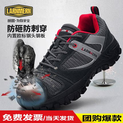 朗盟劳保鞋男秋冬轻便钢包头防砸防刺穿工作鞋防臭绝缘鞋静电软底
