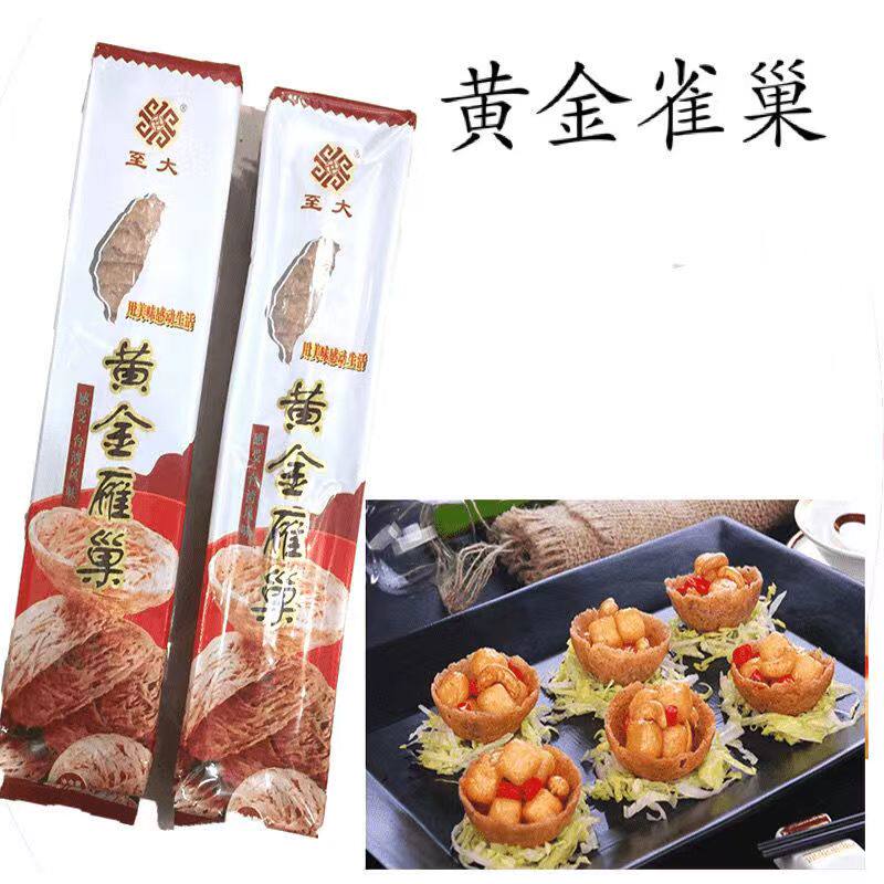 黄金雁巢创意食材  雀巢盏 双喜鹊巢盏150g/包 油炸点心 酒店