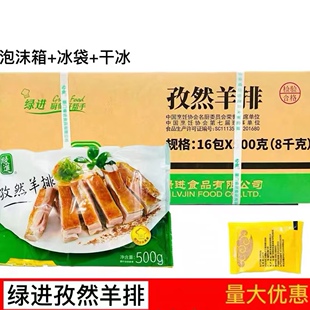 绿进孜然羊排整箱16包500g调味羊肋排可煎烧烤食品包邮半成品