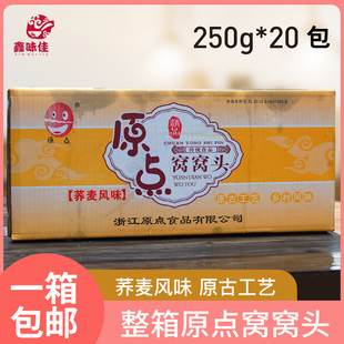 整箱原点荞麦窝窝头20袋粗粮杂粮包袋装早餐酒店商用冷冻半成品