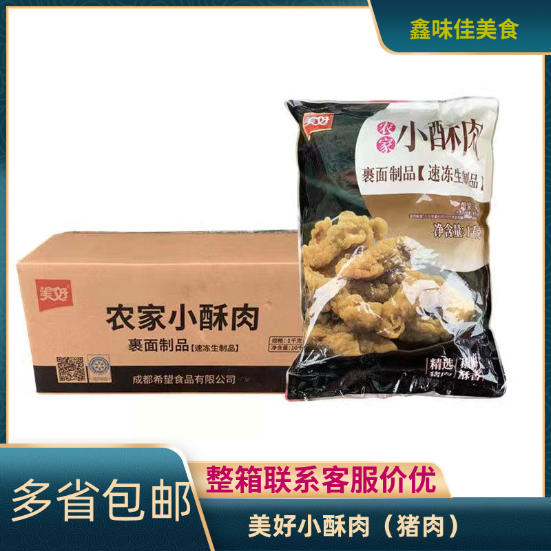 美好小酥肉油炸椒麻猪肉