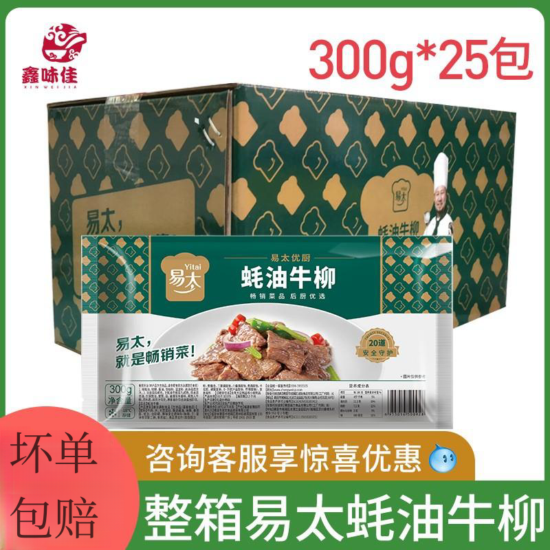 易太蚝耗油牛柳整箱酒店餐厅冷冻半成品腌制牛里脊煲商用牛柳