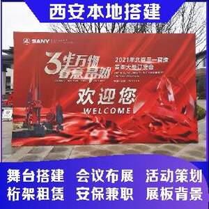 西安本地舞台桁架会议布置