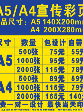 宣传单页彩页定制广告制作海报打印DM单印刷三折页画册A4A5A3低