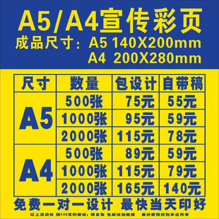 宣传单页彩页定制广告制作海报打印DM单印刷三折页画册A4A5A3低