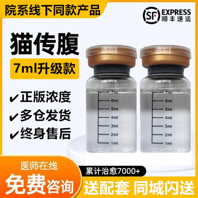 猫传腹喵咪传腹针剂湿性干性腹膜炎抑制剂油剂水剂口服片剂营养液