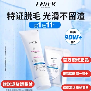 LAVER莱薇尔脱毛膏女腋下腿毛非私密处男女士不永久全身学生专用