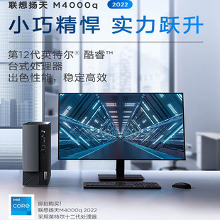 联想M4000q集显全套台式 整机
