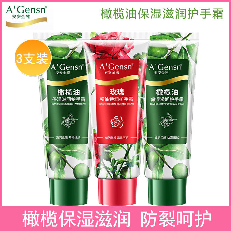 安安金纯橄榄油保湿滋润护手霜补水防干裂嫩白防冻留香学生党正品