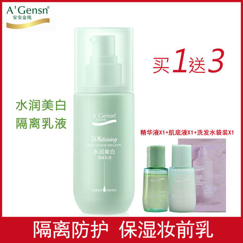 安安提亮遮瑕保湿隔离乳液金纯