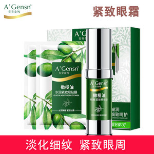 安安金纯橄榄油明眸退纹瞬透眼精华15g  正品眼霜女去细纹紧致