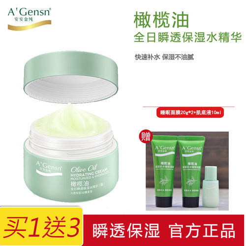 保湿面霜瞬透保湿安安金纯