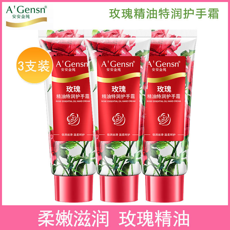 安安金纯玫瑰精油特润护手霜60g补水保湿防裂润手霜学生正品安安