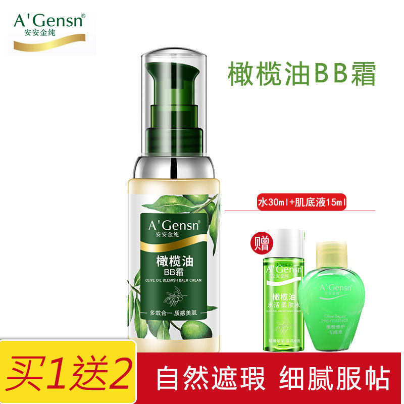 安安金纯橄榄油BB霜50g隔离控油遮瑕持久粉底裸妆提亮肤色正品女