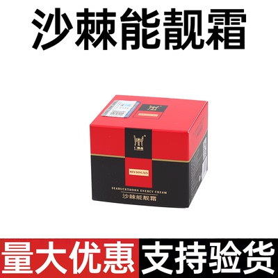 仁鼎鑫沙棘能靓油沙棘能量油沙棘膏排酸排寒沙棘能靓油国士1健32g