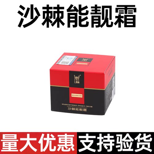 仁鼎鑫沙棘能靓油沙棘能量油沙棘膏排酸排寒沙棘能靓油国士1健32g