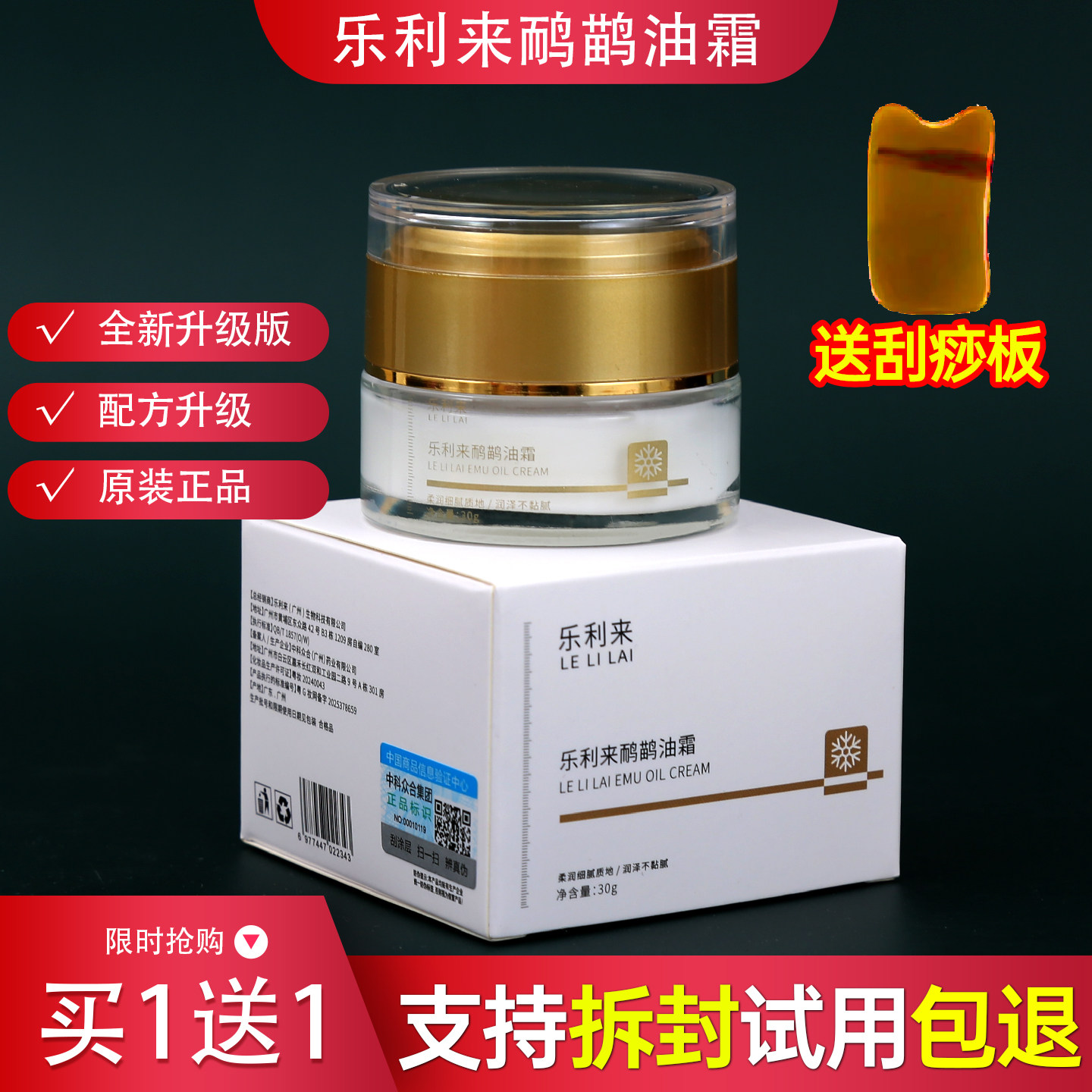 原装正品北京乐利来鸸鹋油乐利来复方精油