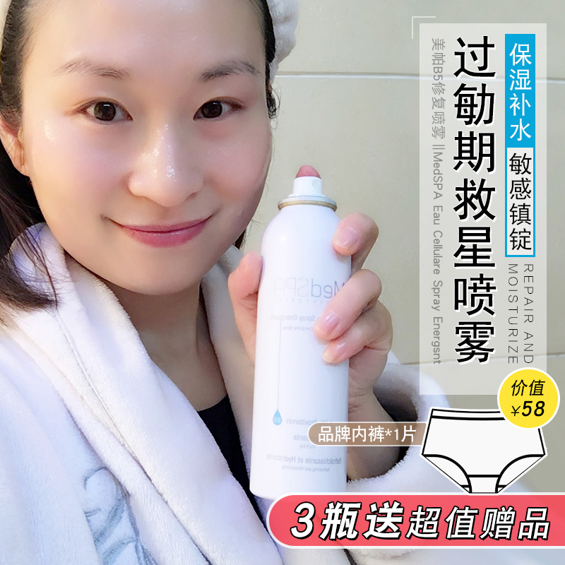 现货美帕喷雾法国MedSPA补水*保湿爽肤水维生素B5修护敏感150ml