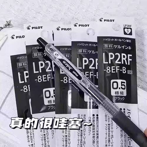 日本pilot百乐juice笔芯果汁笔专用替换芯LP2RF-8EF啫喱按动笔芯