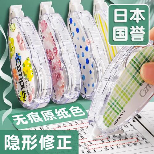 日本国誉KOKUYO原纸色修正带水彩絮语可换替芯涂改带学生改正带
