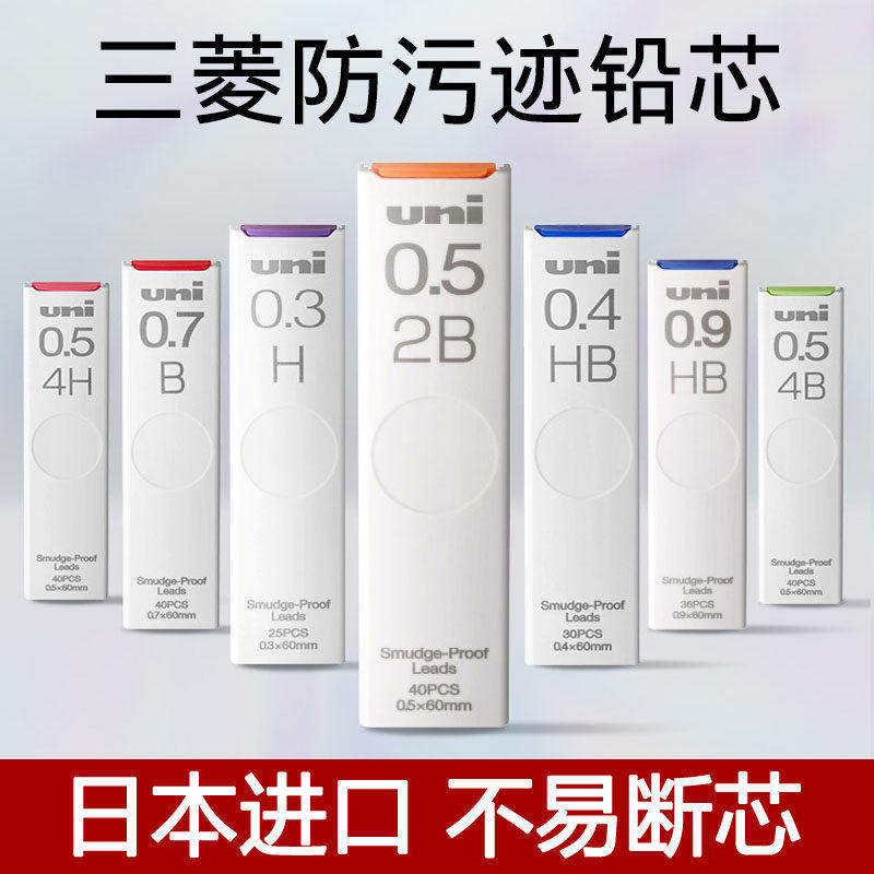 日本UNI三菱铅芯0.3/0.5/0.7/0.9|UL-S防蹭脏自动铅笔芯不易断芯
