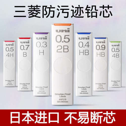 日本UNI三菱铅芯0.3/0.5/0.7/0.9|UL-S防蹭脏自动铅笔芯不易断芯