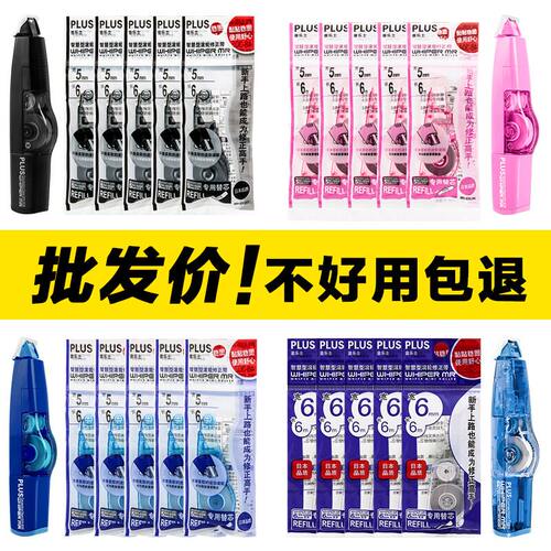 日本PLUS普乐士修正带可换芯学生用涂改带替芯实惠套装文具小学生