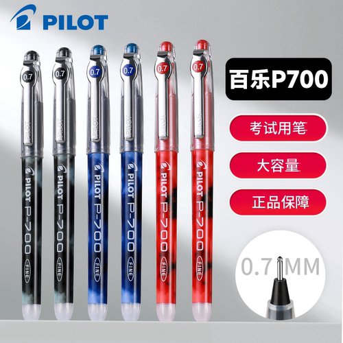 日本PILOT百乐笔P700中性笔0.7mm大容量黑色针管学生刷题考试用