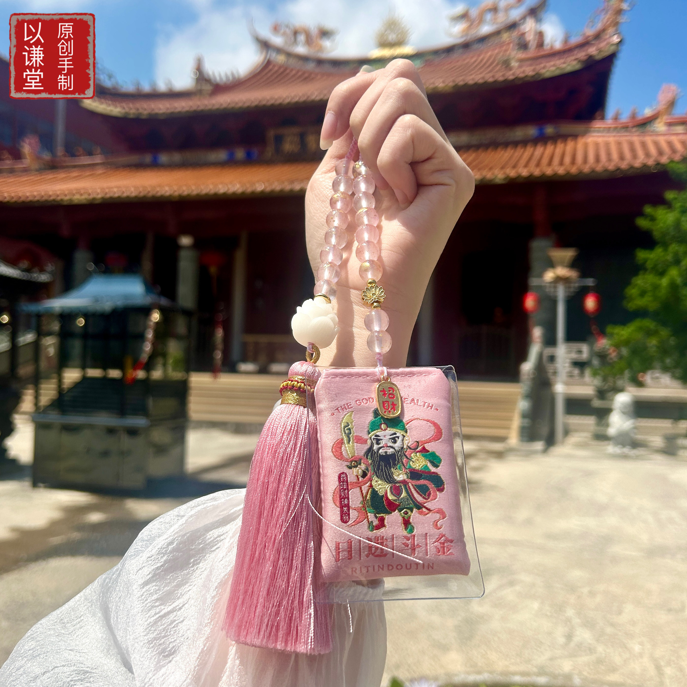 以谦堂福袋五路财神御守护身车载挂件平安香囊男女礼品车国风饰品