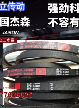 美国JASON杰森三角带  SPA2307 SPA2330 SPA2332 原装真品