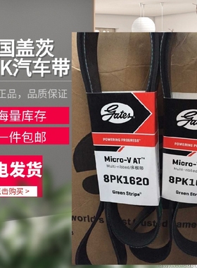 美国盖茨汽车带 8PK1800/1805/1810/1815/1820/1835/1850/1860