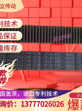 美国盖茨GATES同步带 1850/1860/1910/2218-2GT 原装真品