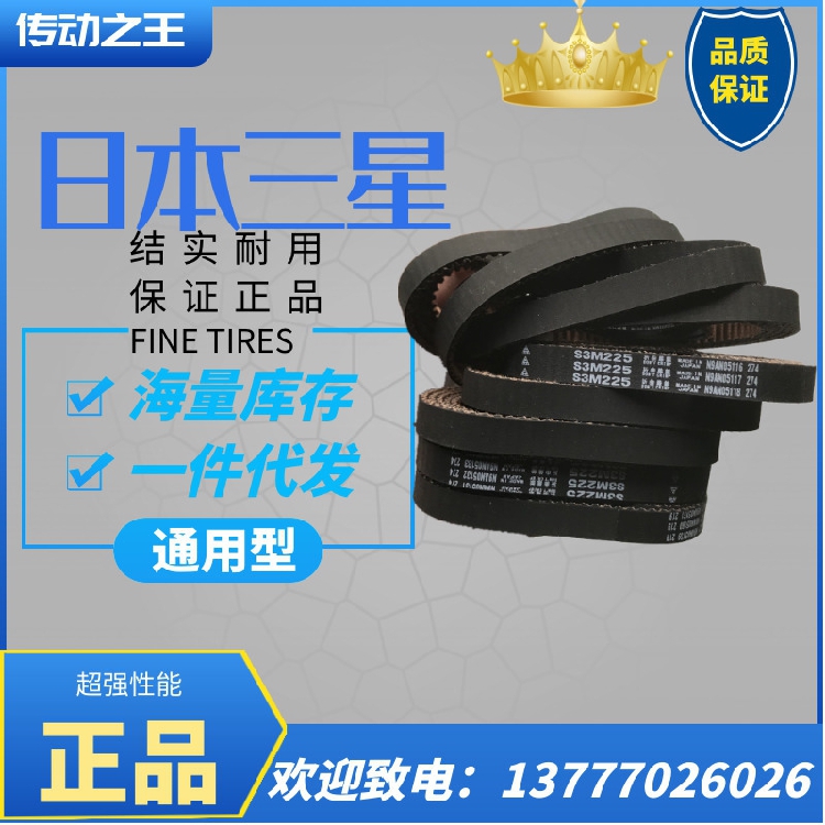 MBL三之星原装进口同步带 S3M216 S3M219 S3M222 S3M225 S3M228