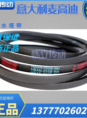 麦高迪进口VBAN-055-NC冷却塔皮带VBAN-075B-RHS 良机VBAN-110-BL