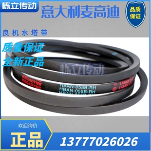 麦高迪进口VBAN-055-NC冷却塔皮带VBAN-075B-RHS 良机VBAN-110-BL