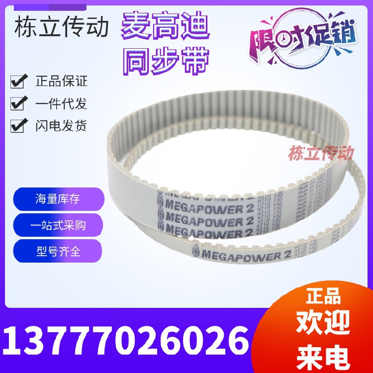 意大利1600同步带